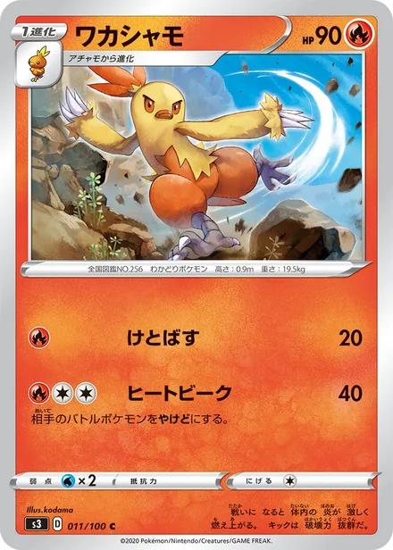 Combusken S3 011/100