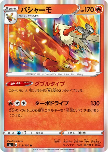 Blaziken S3 012/100