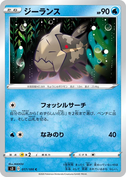 Relicanth S3 017/100