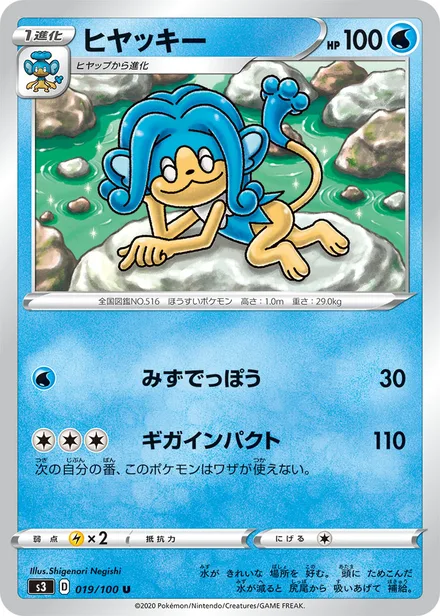 Simipour S3 019/100