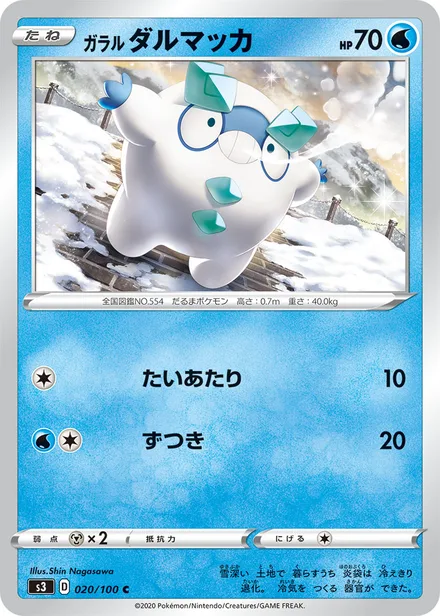 Galarian Darumaka S3 020/100