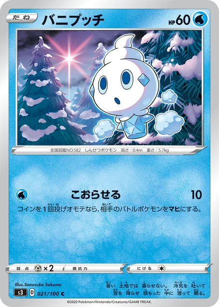 Vanillite S3 021/100