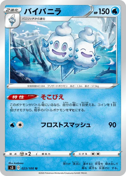 Vanilluxe S3 023/100