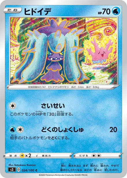 Mareanie S3 024/100