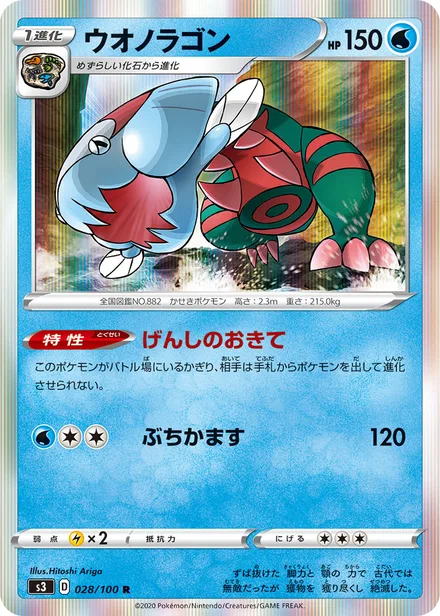Dracovish S3 028/100