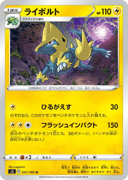 Manectric S3 031/100