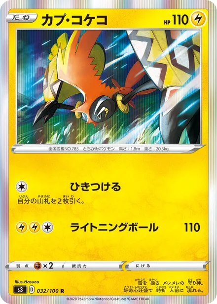 Tapu Koko S3 032/100
