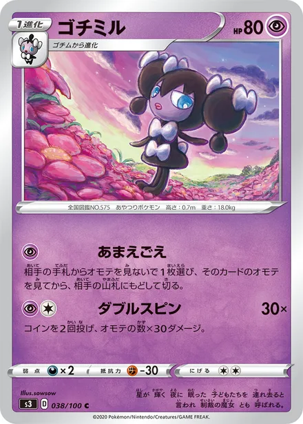 Gothorita S3 038/100