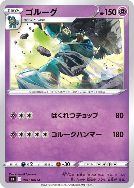 Golurk S3 041/100