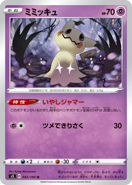 Mimikyu S3 042/100