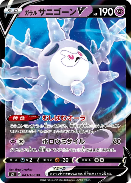 Galarian Cursola S3 043/100