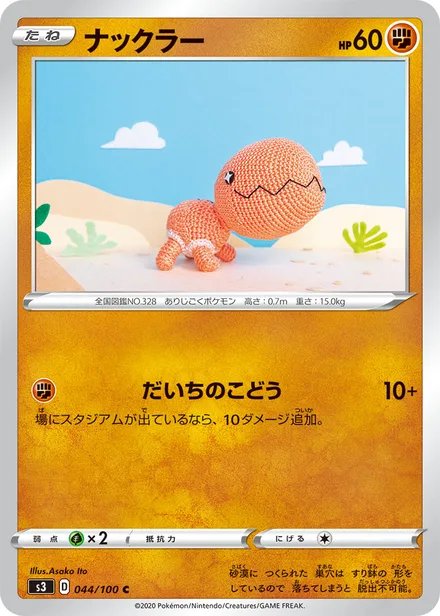 Trapinch S3 044/100