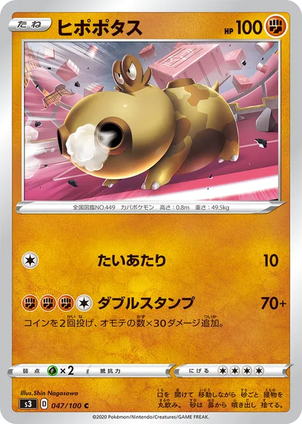 Hippopotas S3 047/100