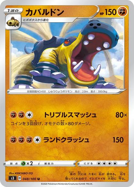 Hippowdon S3 048/100