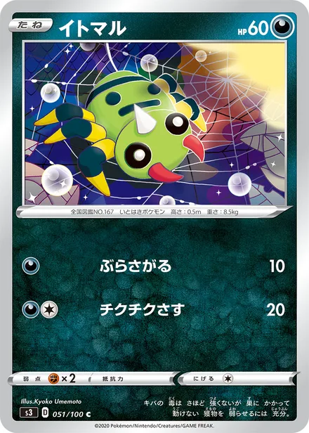 Spinarak S3 051/100