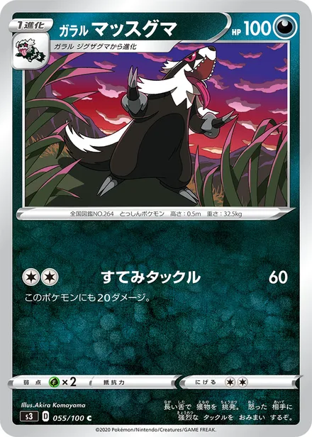 Galarian Linoone S3 055/100