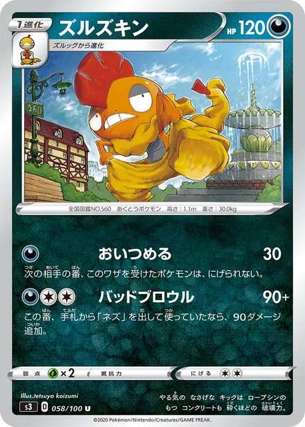 Scrafty S3 058/100