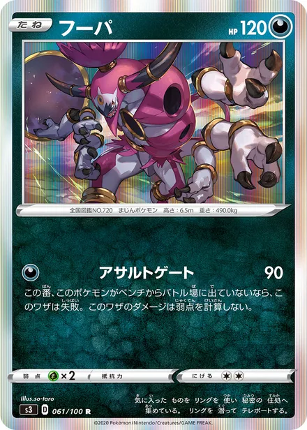 Hoopa S3 061/100