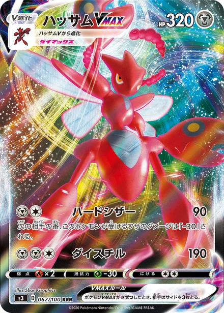 Scizor VMAX S3 067/100