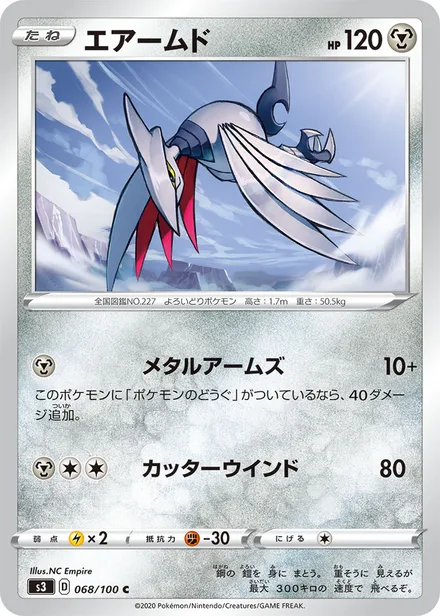 Skarmory S3 068/100