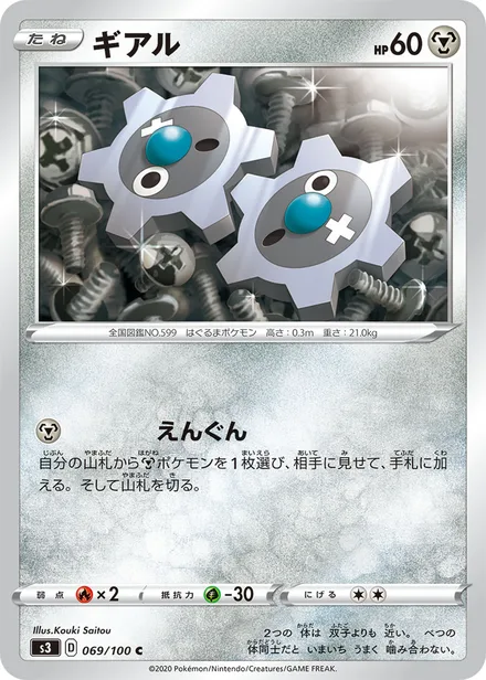 Klink S3 069/100