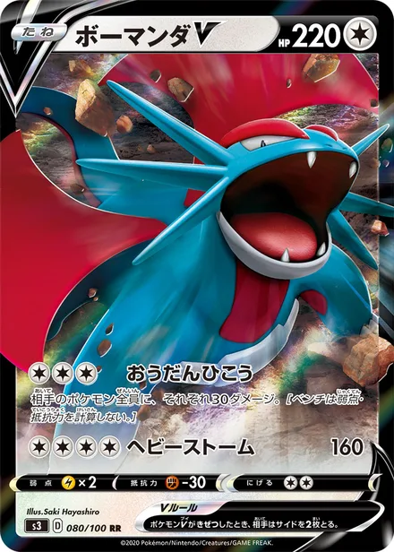 Salamence S3 080/100