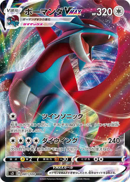 Salamence VMAX S3 081/100