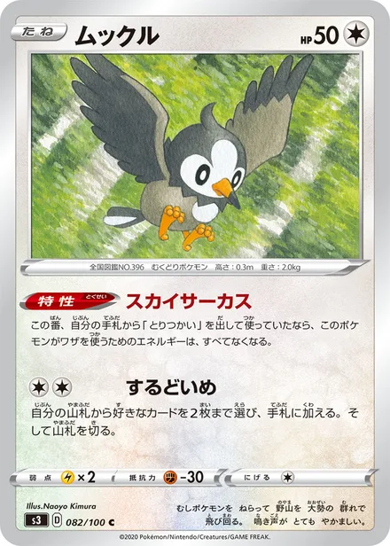 Starly S3 082/100