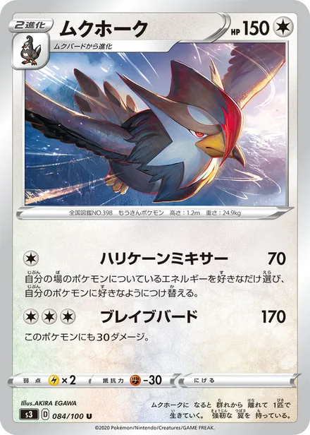 Staraptor S3 084/100