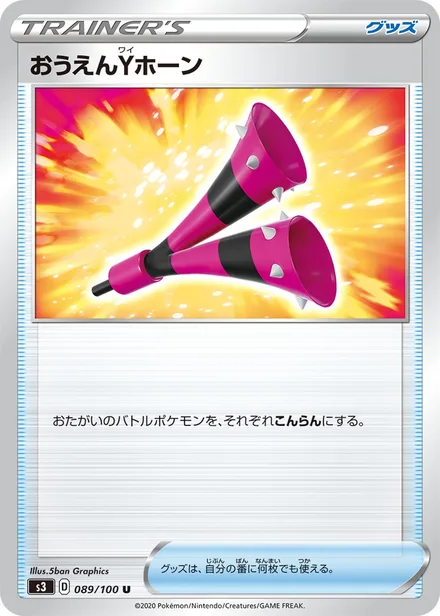Yell Horn S3 089/100