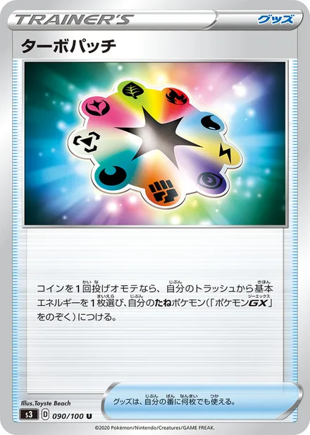 Turbo Patch S3 090/100