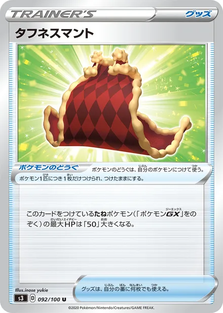 Cape of Toughness S3 092/100