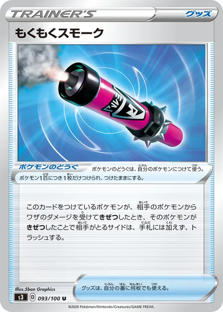 Billowing Smoke S3 093/100