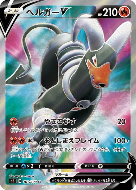 Houndoom S3 101/100