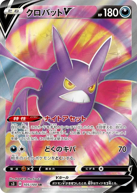 Crobat S3 105/100