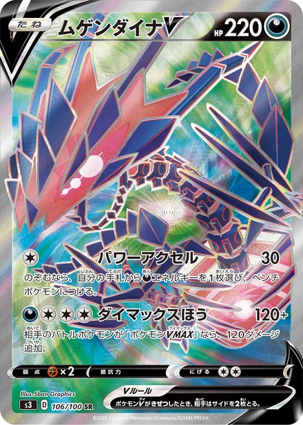 Eternatus S3 106/100
