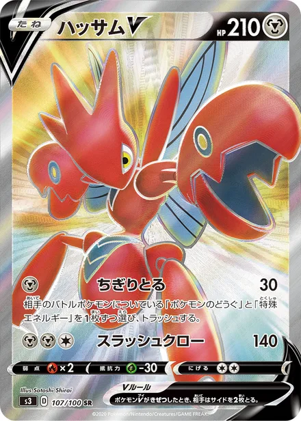 Scizor S3 107/100