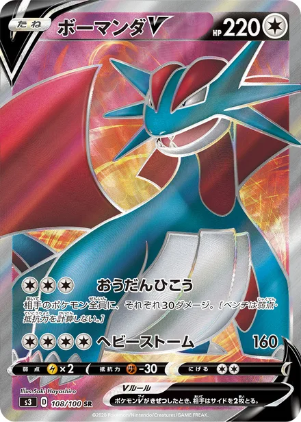 Salamence S3 108/100