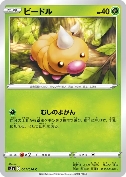 Weedle S3a 001/076