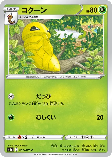 Kakuna S3a 002/076