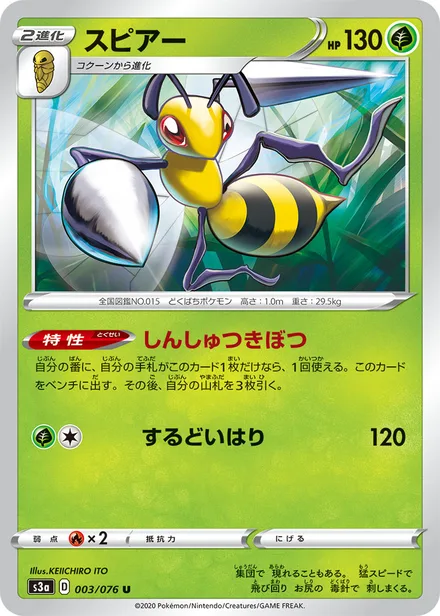 Beedrill S3a 003/076