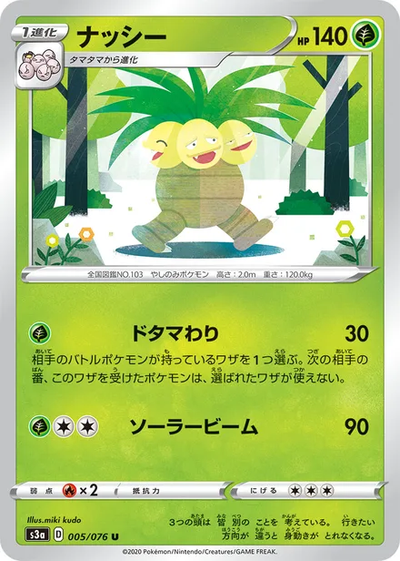 Exeggutor S3a 005/076
