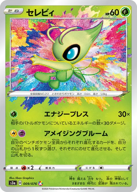 Celebi S3a 009/076