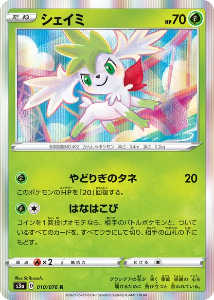 Shaymin S3a 010/076