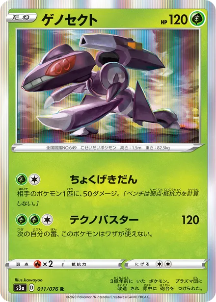 Genesect S3a 011/076