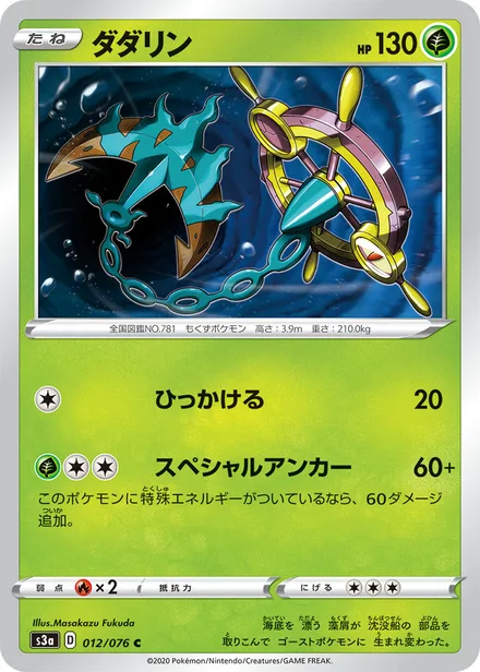 Dhelmise S3a 012/076
