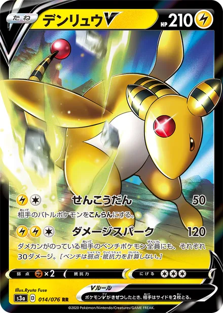 Ampharos S3a 014/076