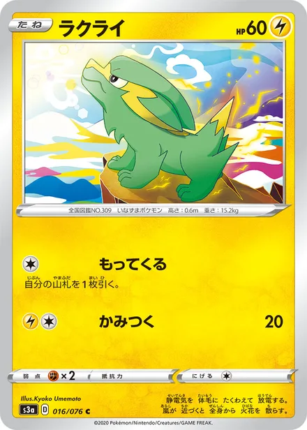 Electrike S3a 016/076