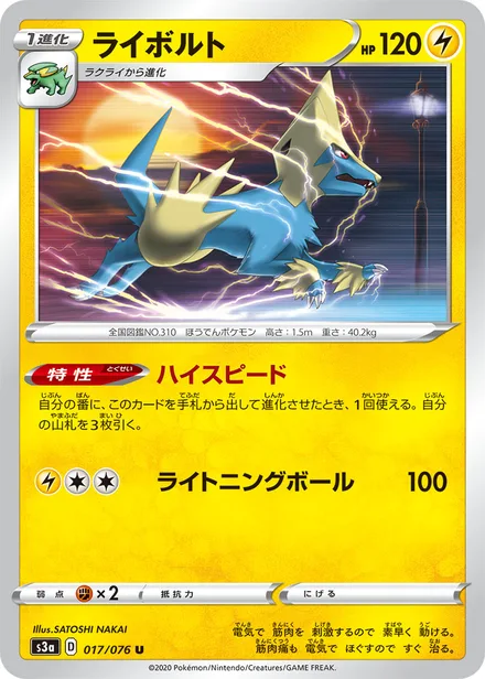 Manectric S3a 017/076