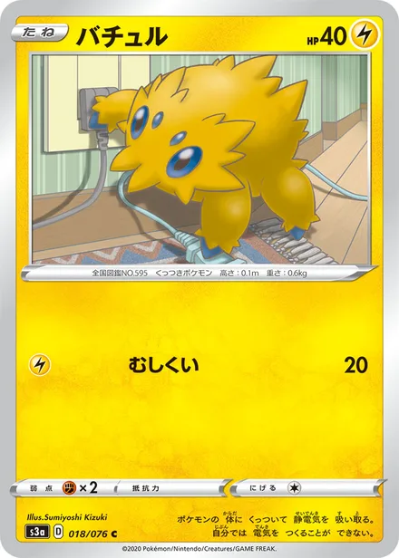 Joltik S3a 018/076